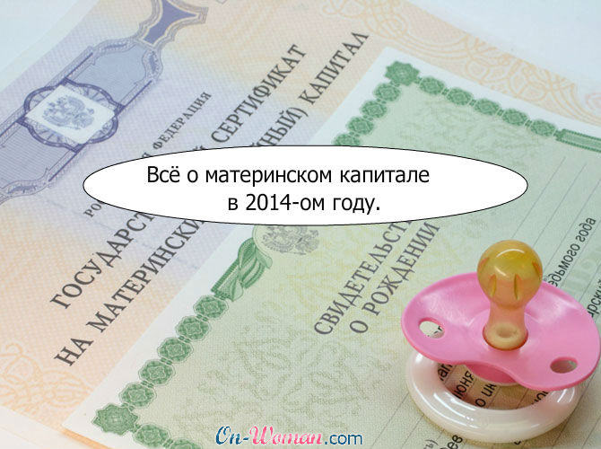 На что можно обналичить материнский капитал в 2018 году На что можно обналичить материнский капитал в 2018 году