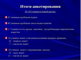 Вывод по анкетированию по проекту