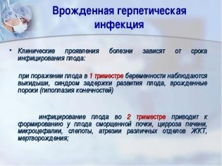 Герпетические инфекции клинические рекомендации тесты нмо. Врожденная герпетическая инфекция презентация. Врожденная герпетическая инфекция клинические рекомендации. Врожденная герпетическая инфекция у детей. Герпетическая инфекция клинические рекомендации.