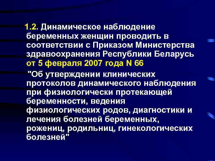 Динамическое наблюдение. Динамическое наблюдение беременных. Динамическое наблюдение за беременными женщинами. Наблюдение беременных приказ. Методы обследования и динамическое наблюдение беременных.