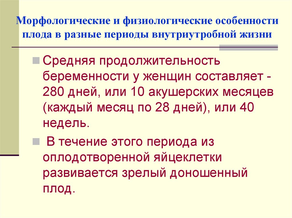 сколько длится беременность. периоды беременности акушерство. длительность беременности. периоды беременности кратко. длительность беременности у женщин.