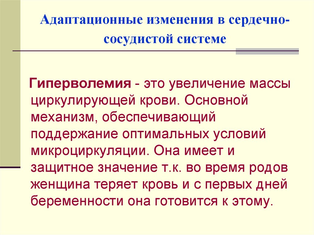 Гиперволемия виды причины. Гиперволемия виды. Гиперволемия патофизиология. Гиперволемия механизм возникновения. Патогенез гиперволемии.