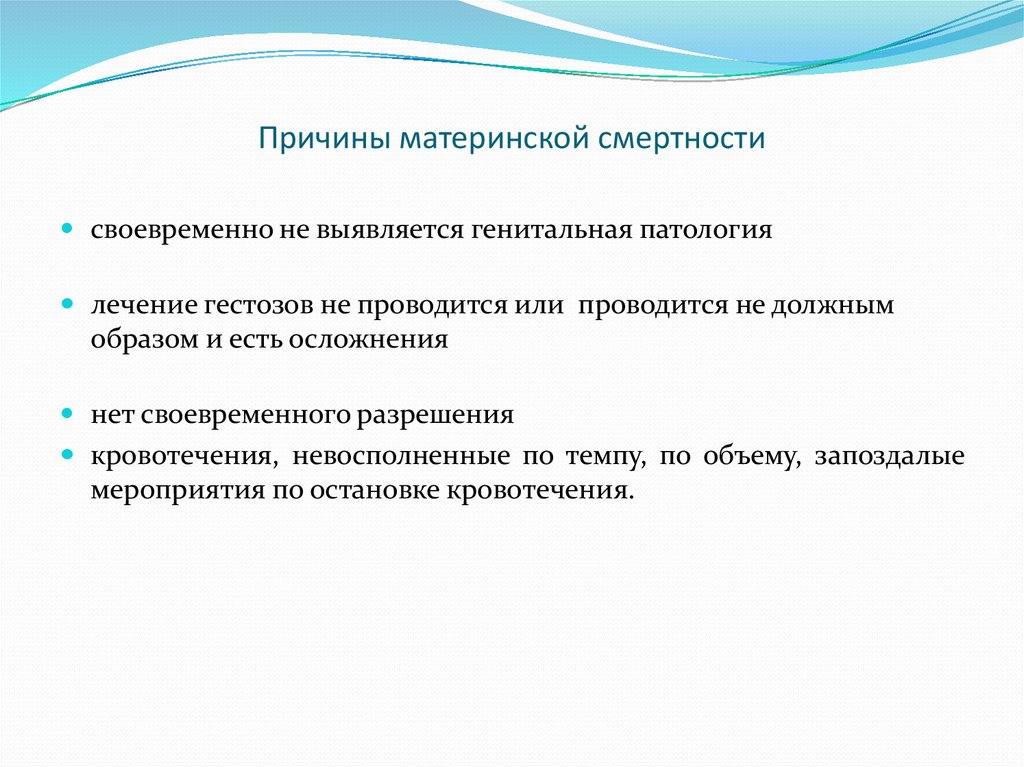 Причины материнской смертности. Основные причины материнской смертности. Материнская смертность Акушерство причины. Причины материнской летальности.