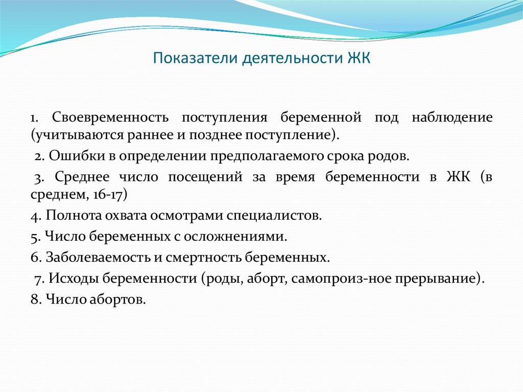 Показатели характеризующие деятельность женской консультации