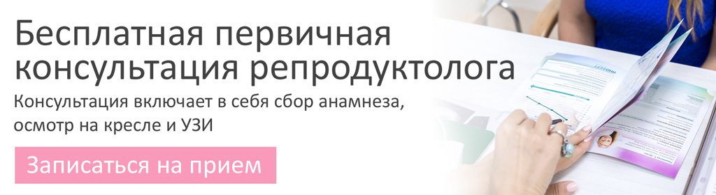 Первичная консультация. Первичный прием репродуктолога. Первичная консультация фразы. Консультация репродуктолога включает осмотр.