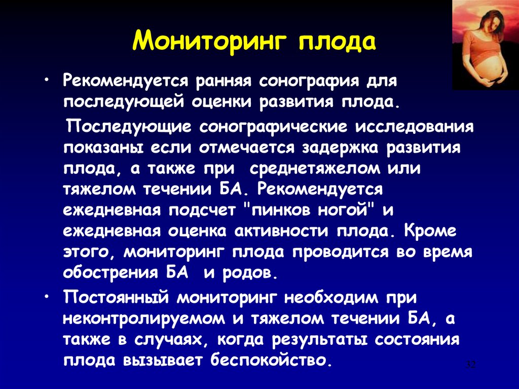 Эмбриона отстает в развитии