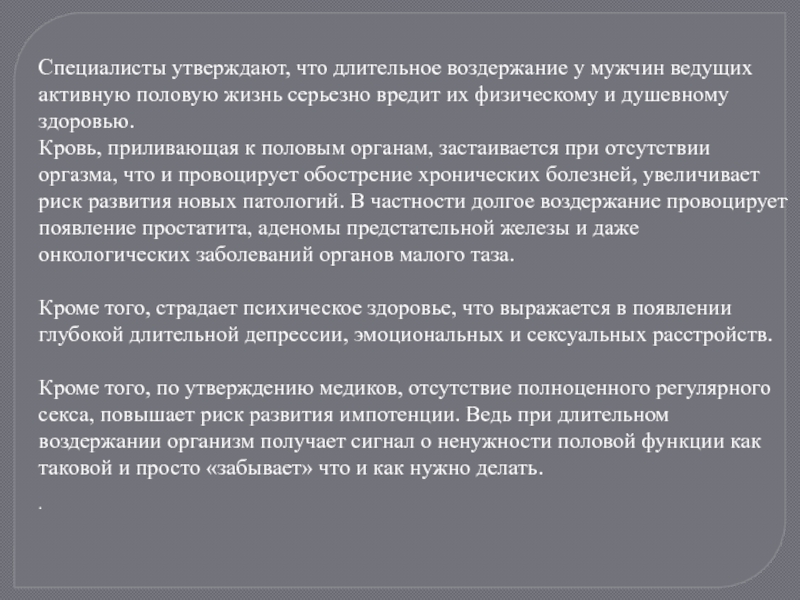 Длительное воздержание. Воздержание полезно для организма. Воздержание у мужчин. Польза от воздержания.