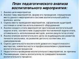 Схема анализа педагогической деятельности вожатого