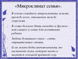 Психологический микроклимат семьи как ответить желтая карта