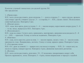 План конспект утренней гимнастики во второй младшей группе